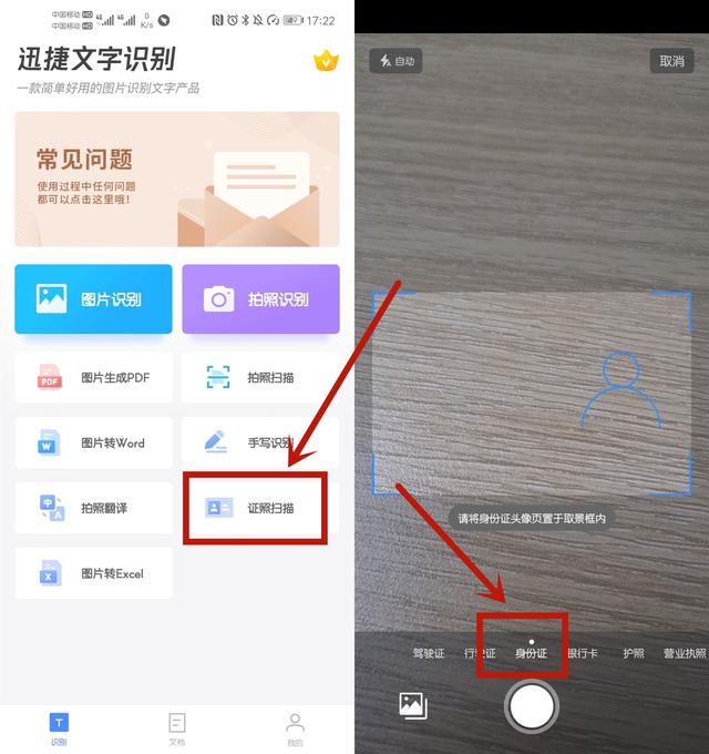 没想到！手机也能扫描身份证，简单几步，无需再去复印店