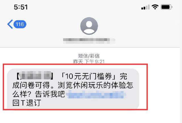 手机收到"回复TD退订"消息，那么要不要回？这下总算明白了