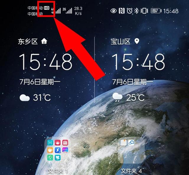 手机上方突然出现的"HD"字母，代表了什么？看完涨知识了