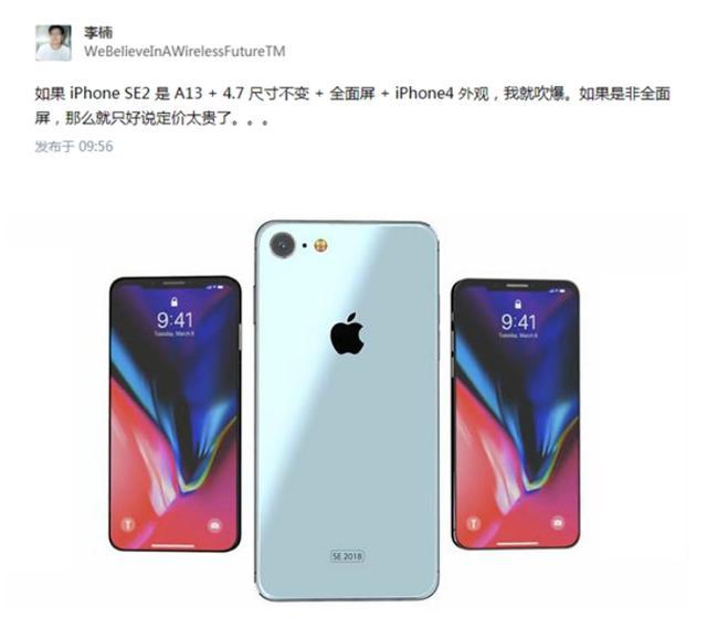 售价三千的iPhone9遭网友怒批：还用6年前的造型有良心？