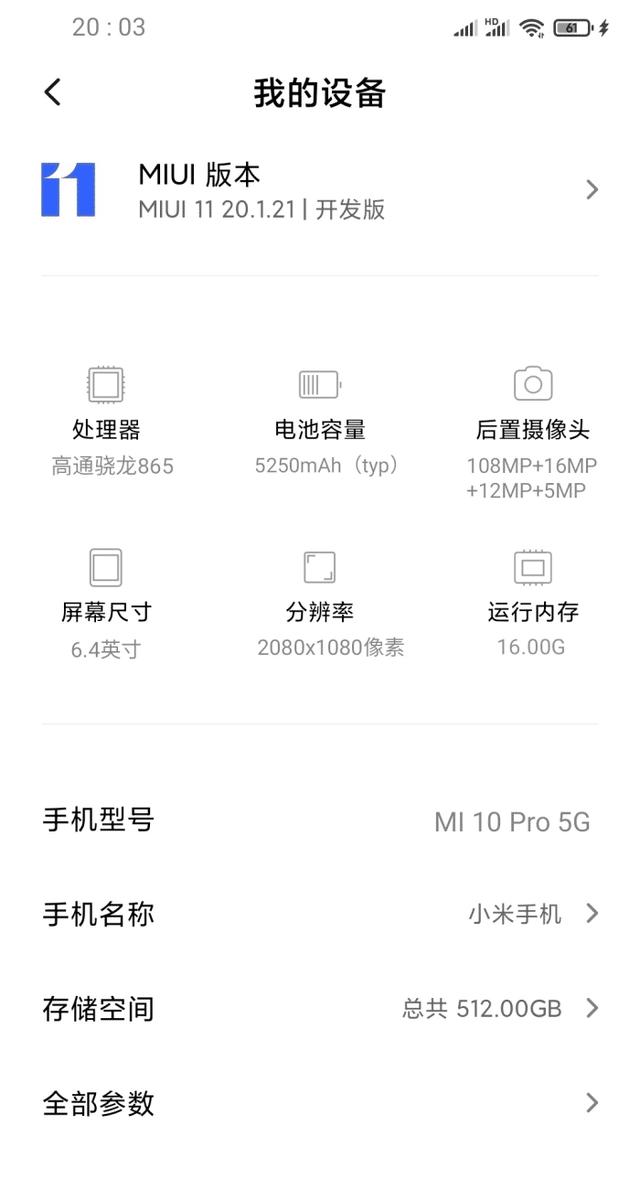 小米10顶配版曝光：16G+512G，1亿相机+五千电池