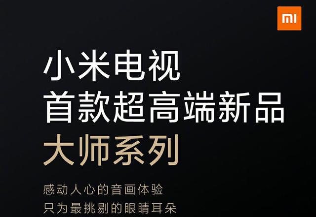 最强小米高端电视爆大料，用料全面升级，某博主嘲讽海思鸿鹄芯片