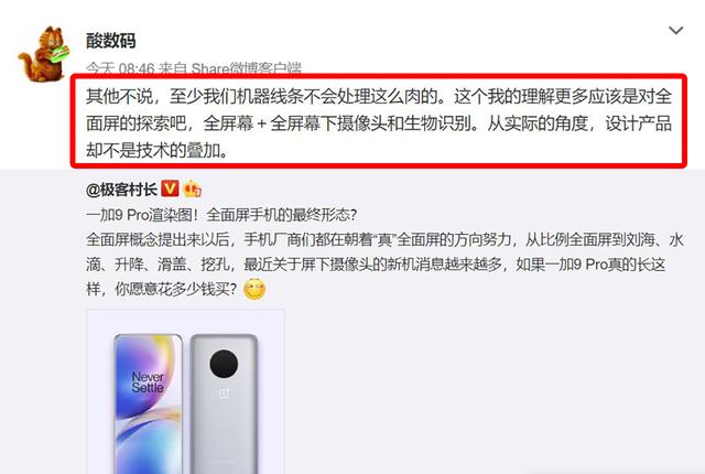 颜值太高了，一加9 Pro渲染图亮相，一加产品经理作出回应
