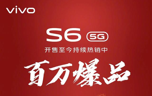 VIVO S6销量破百万，夜景自拍能力出众，X50系列能否继续辉煌？