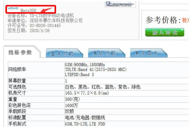 VDVD Mate300入网，照搬华为Mate30设计，网友：还有一个朵唯