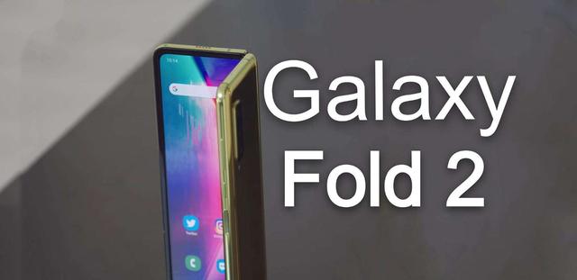 折叠屏技术成熟了，三星Galaxy Fold 2开始量产，比前代便宜