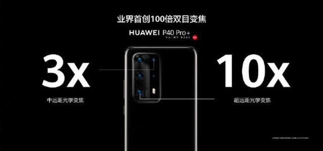 国产顶级高端旗舰定档，华为P40 Pro+官宣，年轻人的第一台望远镜