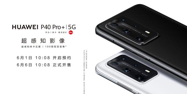 国产顶级高端旗舰定档，华为P40 Pro+官宣，年轻人的第一台望远镜