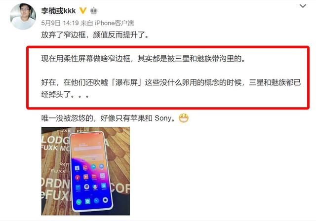 魅族前高管李楠评价魅族17，颜值有提升，瀑布屏被三星带偏了
