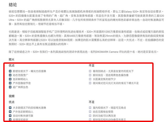 颜面尽失，DXOMARK公布三星Galaxy S20+相机得分，比华为差远了