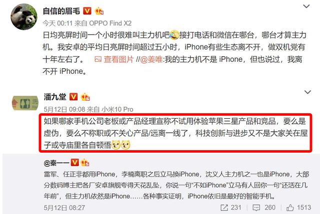 雷军用IPhone引争议，小米高管作出回应，网友：对不起任正非