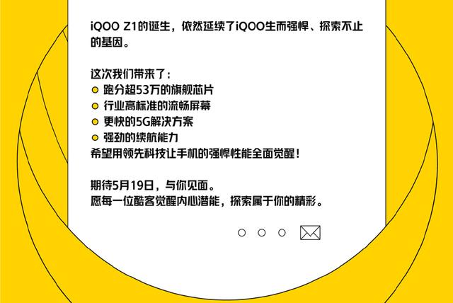 IQOO Z1新机正式官宣，安兔兔跑分逆天，网友却直击VIVO痛点