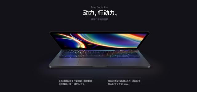 苹果突然宣布，新款13英寸Macbook Pro正式上架，配置全新升级