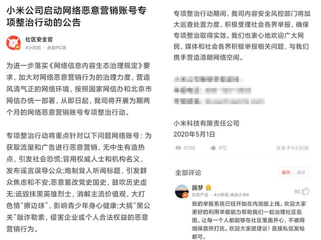 小米开始整治网络恶意营销账号，黑粉瑟瑟发抖，网友：先管好自己