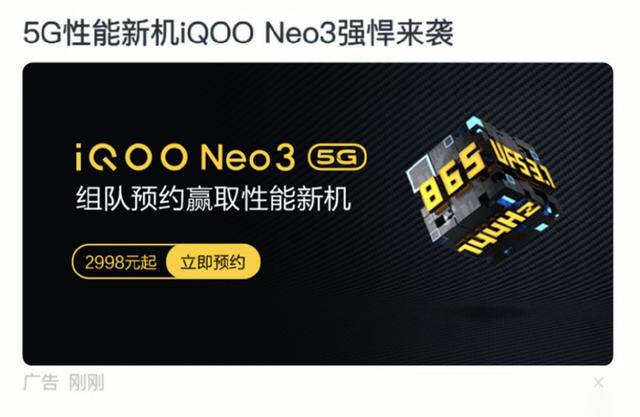 卢伟冰最担心的事来了，IQOO Neo3配置售价曝光，干翻红米不是梦