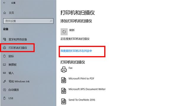 windows10系统的电脑怎么连接打印机