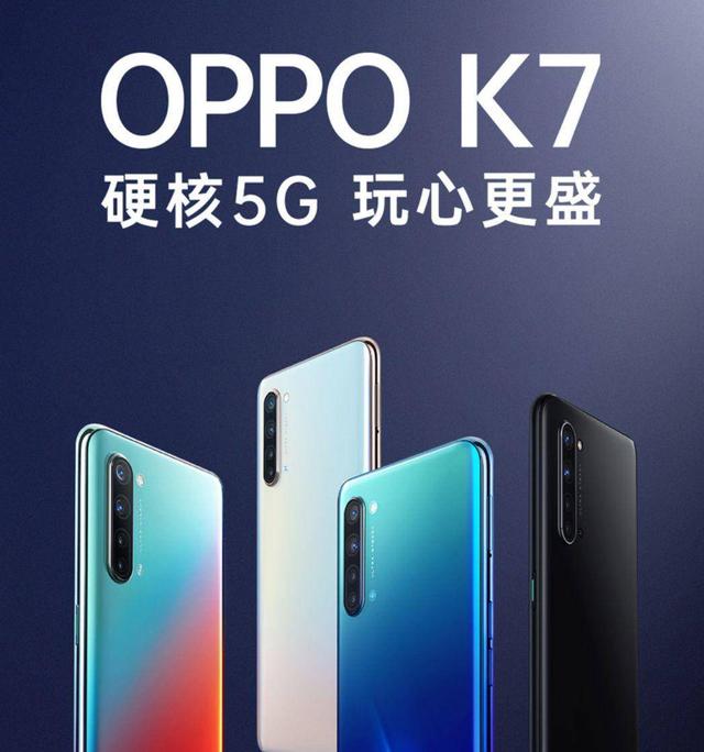 OPPO新款5G手机，4025mAh+30W快充，8+128GB售价1999元