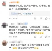 一加正在憋大招！系统将大换血，推出氢OS11系统