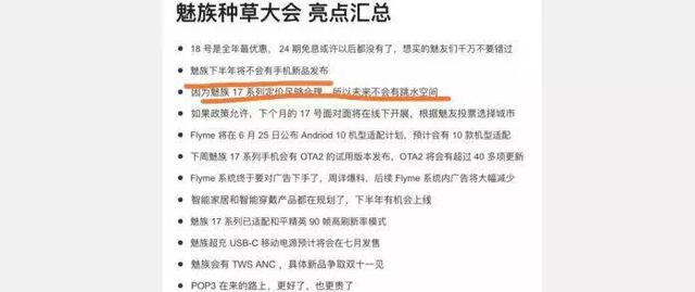 魅族食言了！说好的魅族17系列不会降价，才三个月还是降价了