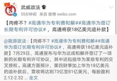 华为向高通支付18亿美元和解，但芯片未对华为开放，还是被禁状态