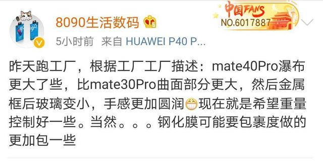 华为Mate40药丸屏确定，9月前后发布，顶配版破万元