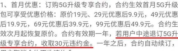 5G最大的骗局！5G套餐各种捆绑条件，存在2500万“假5G”用户