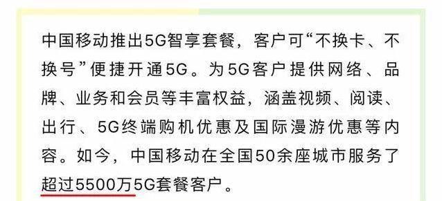 5G最大的骗局！5G套餐各种捆绑条件，存在2500万“假5G”用户