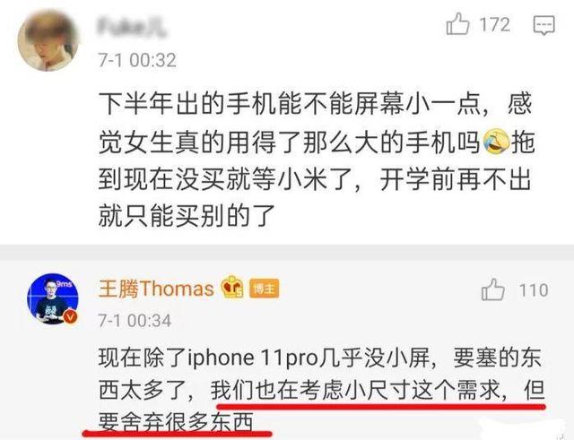 小米开始做小屏机，王腾直言：小屏手机会舍弃很多东西