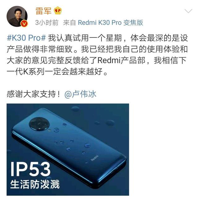 卢伟冰终于不怼友商了，承认红米K30 Pro短板，要买的还是再等等