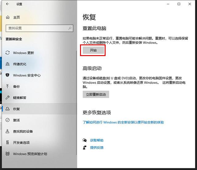 Win10系统怎么恢复出厂设置？Win10重置此电脑功能重装系统教程