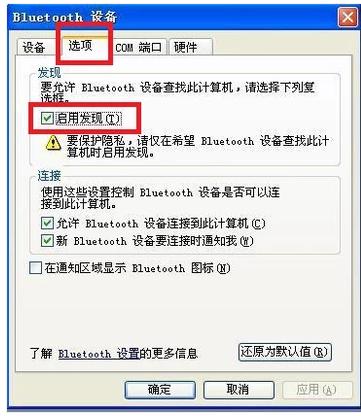 xp系统蓝牙适配器怎么用