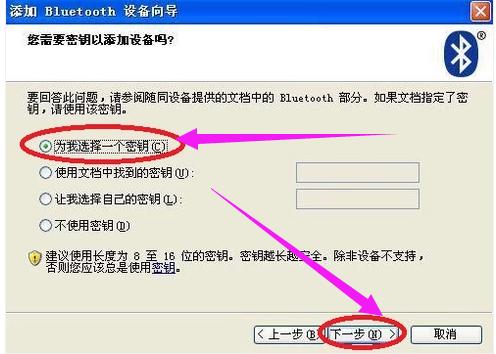 xp系统蓝牙适配器怎么用