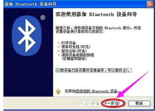 xp系统蓝牙适配器怎么用