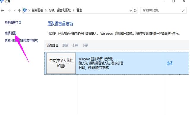 win10输入法怎么设置