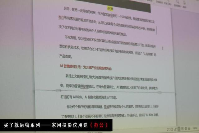 以免买了投影仪后悔：细数选择智能办公投影仪的重要因素