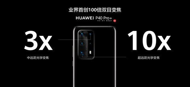 华为P40 Pro+满分长焦体验：100倍变焦让你看到想不到