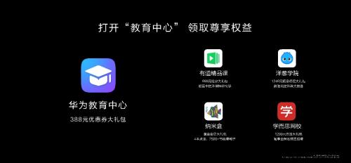 科技与教育强强联合，华为首发全面屏学习平板华为MatePad