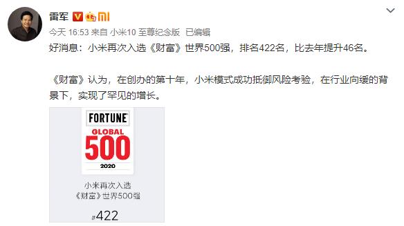 还是世界500强！小米排名提升，成长潜力很大啊