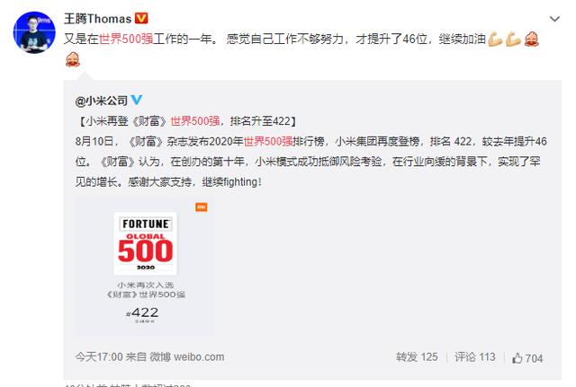 还是世界500强！小米排名提升，成长潜力很大啊