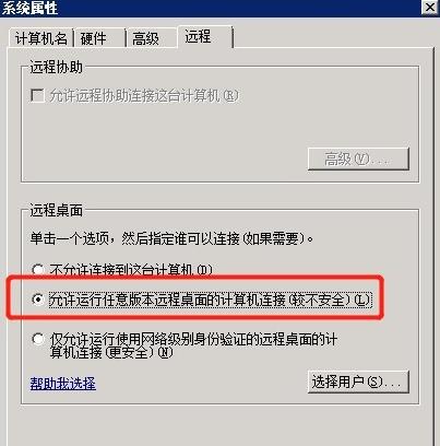 win7怎么设置远程桌面连接