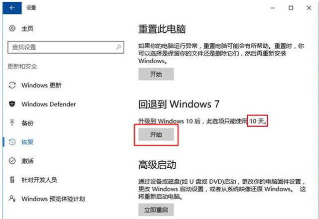 win10怎么还原win7系统