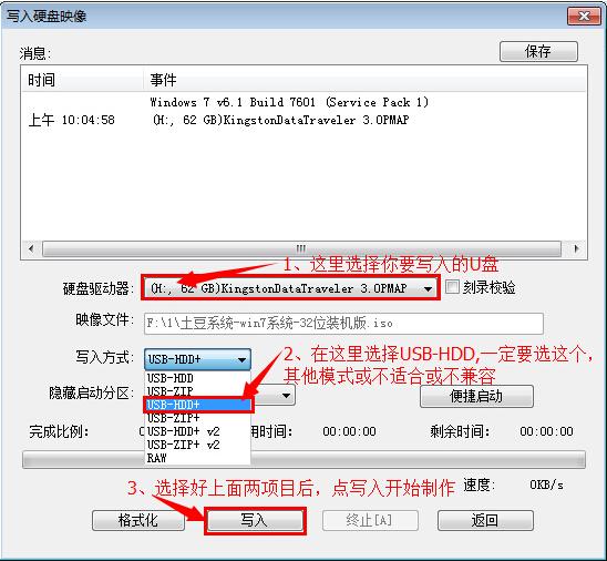 Ultraiso软盘如何制作U盘启动盘