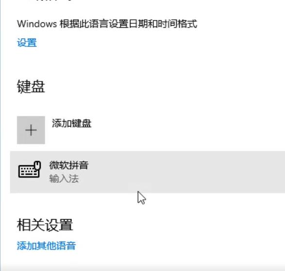 win10输入法设置