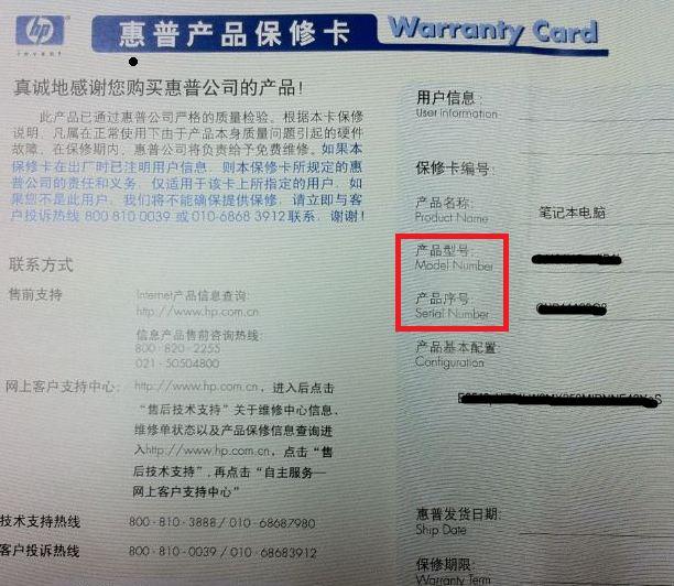 hp惠普笔记本电脑型号怎么查询