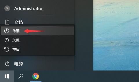 win10系统如何设置休眠