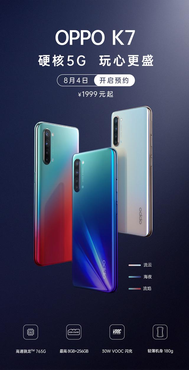 OPPO K7开启预约：1999元起的轻薄5G手机