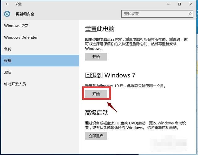 win10怎么退回win7