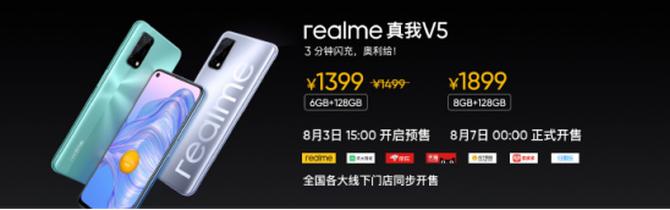 学生5G千元机首选 realme真我V5潮玩7nm全能轻旗舰