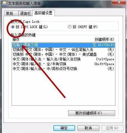 win7系统语言栏的设置教程