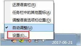 win7系统语言栏的设置教程